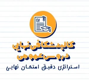 پیدی اف بارم بندی امتحانات نهایی