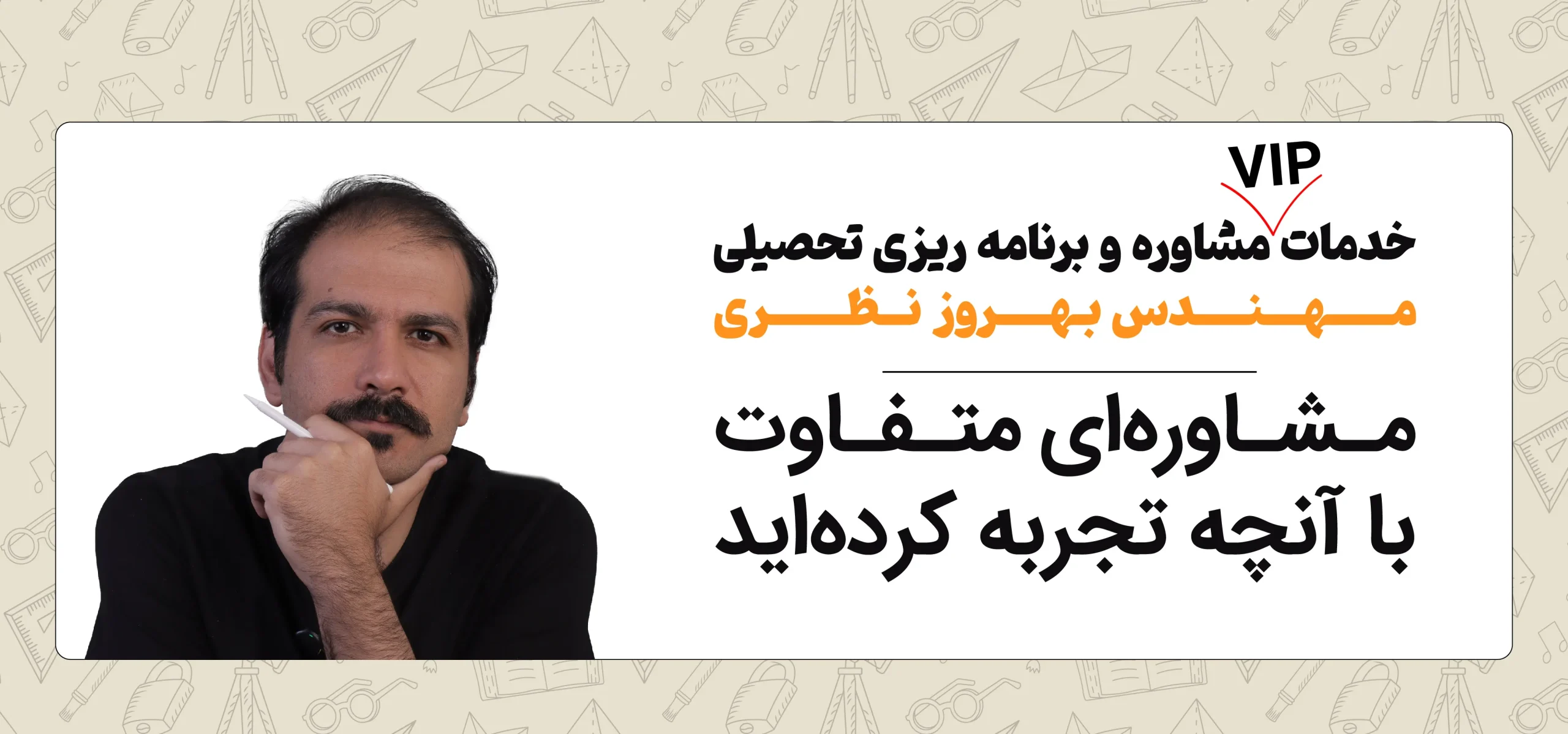خدمات مشاوره مهندس بهروز نظری