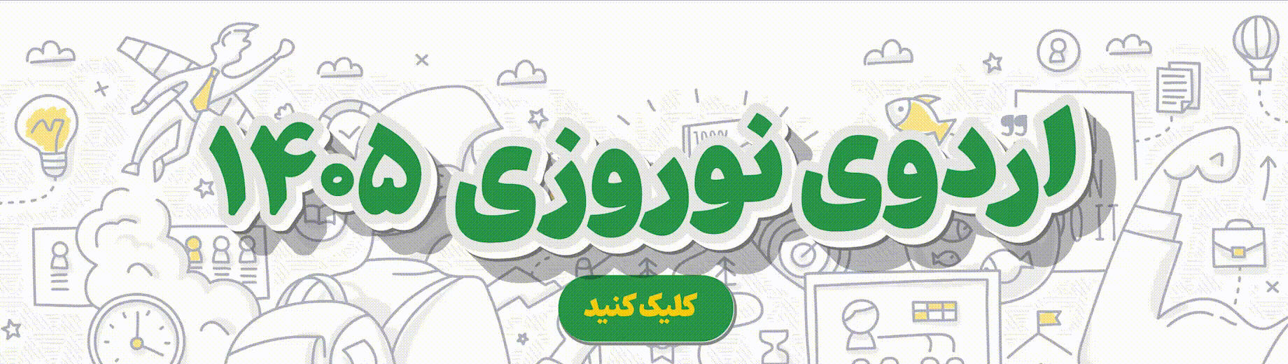 اردو نوروزی شعارم