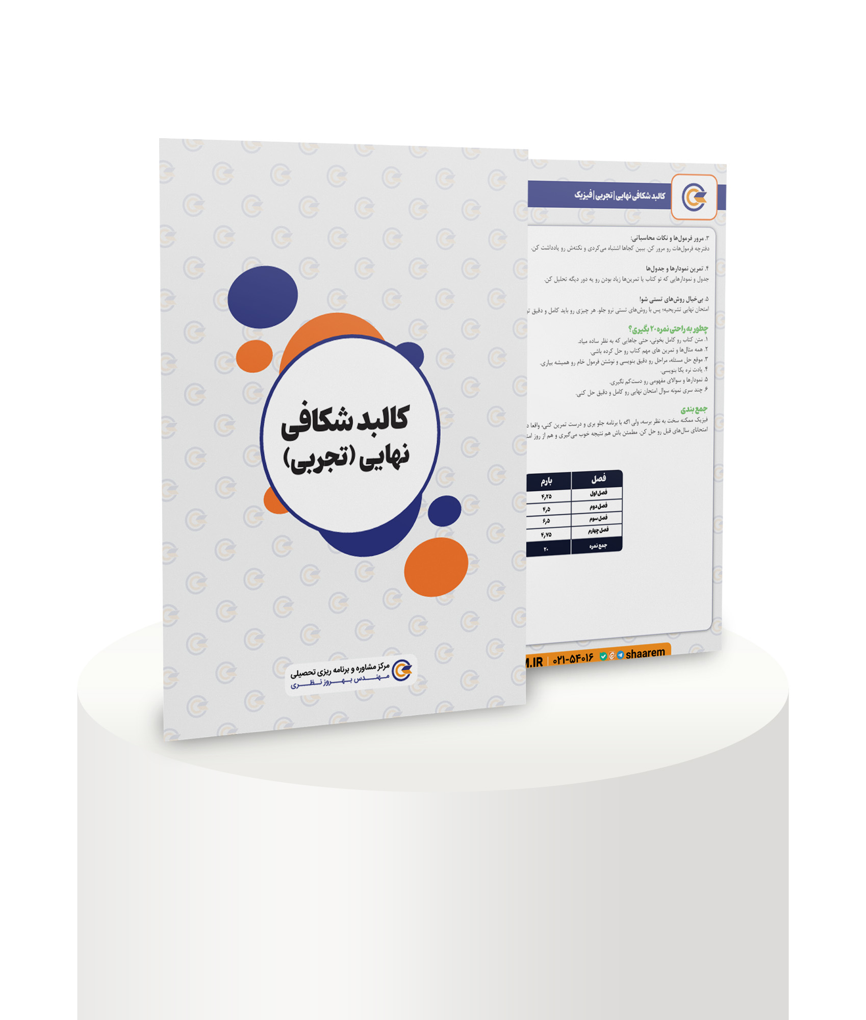 کاور کالبد تجربی