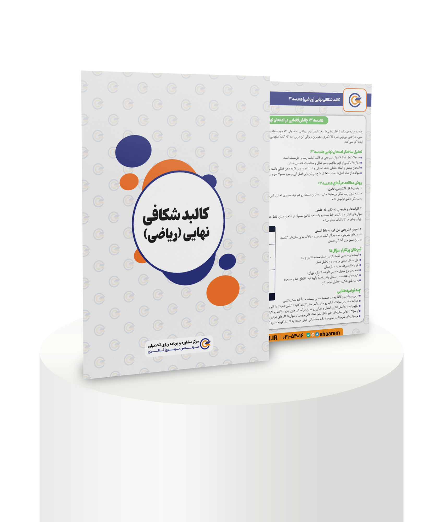 کاور کالبد تجربی