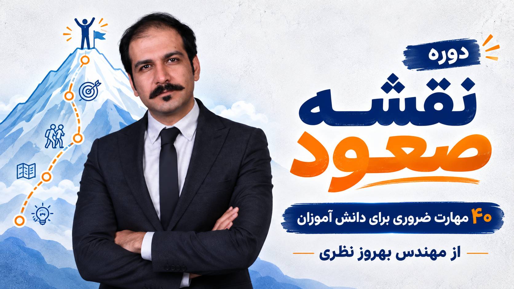 نقشه راه صعود