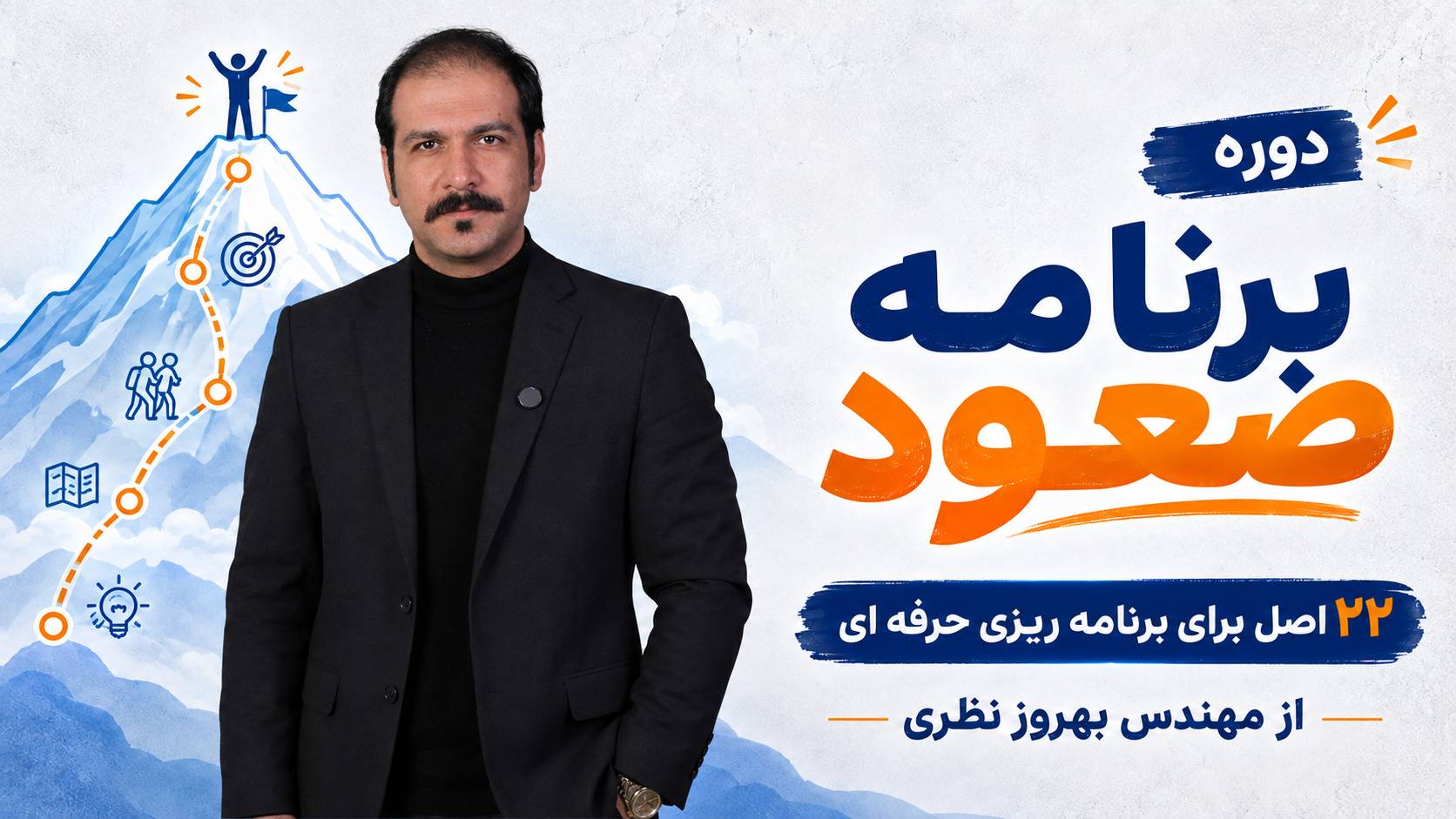 برنامه صعود